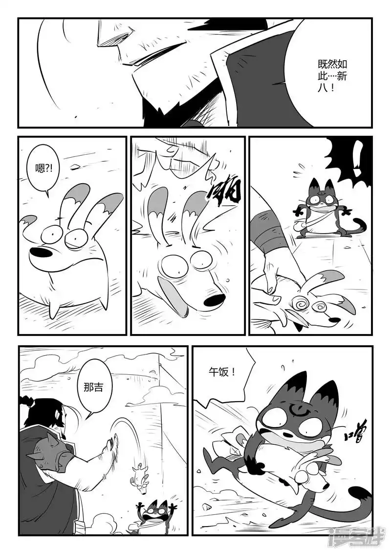 影子猫_h 第107话 文刀的选择 第3页