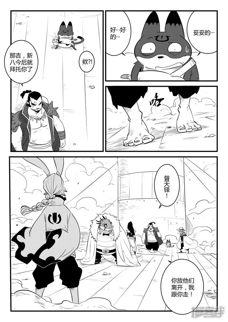 影子猫_h 第107话 文刀的选择 第4页
