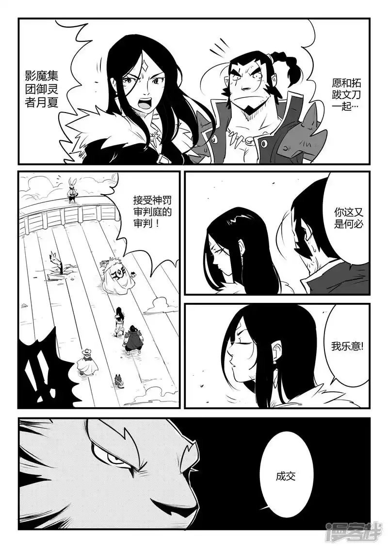 影子猫_h 第107话 文刀的选择 第9页