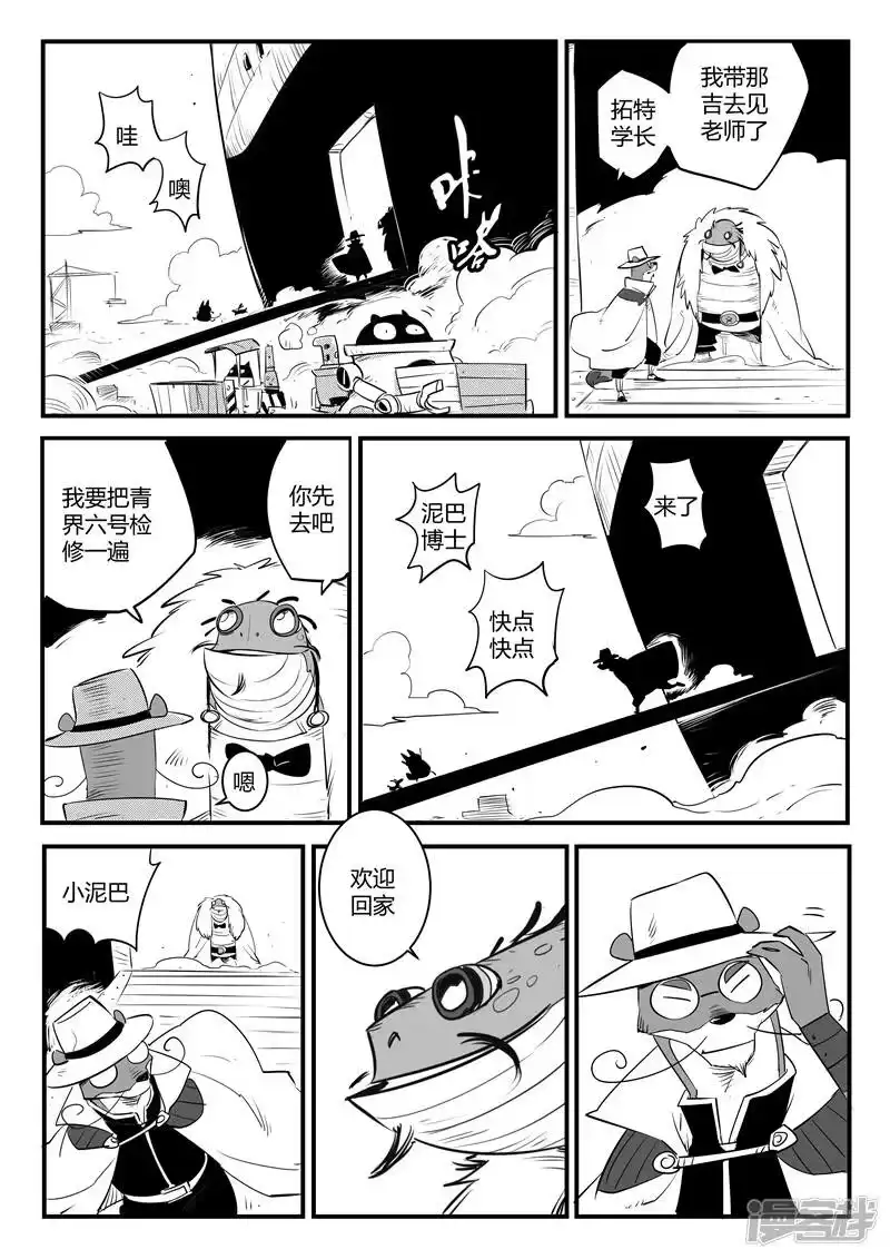 影子猫_h 第108话 高塔 第10页