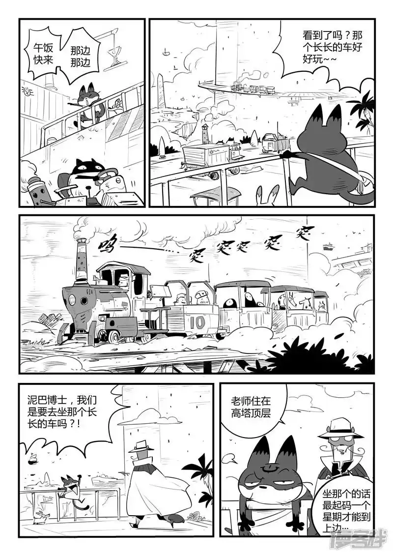 影子猫_h 第108话 高塔 第11页
