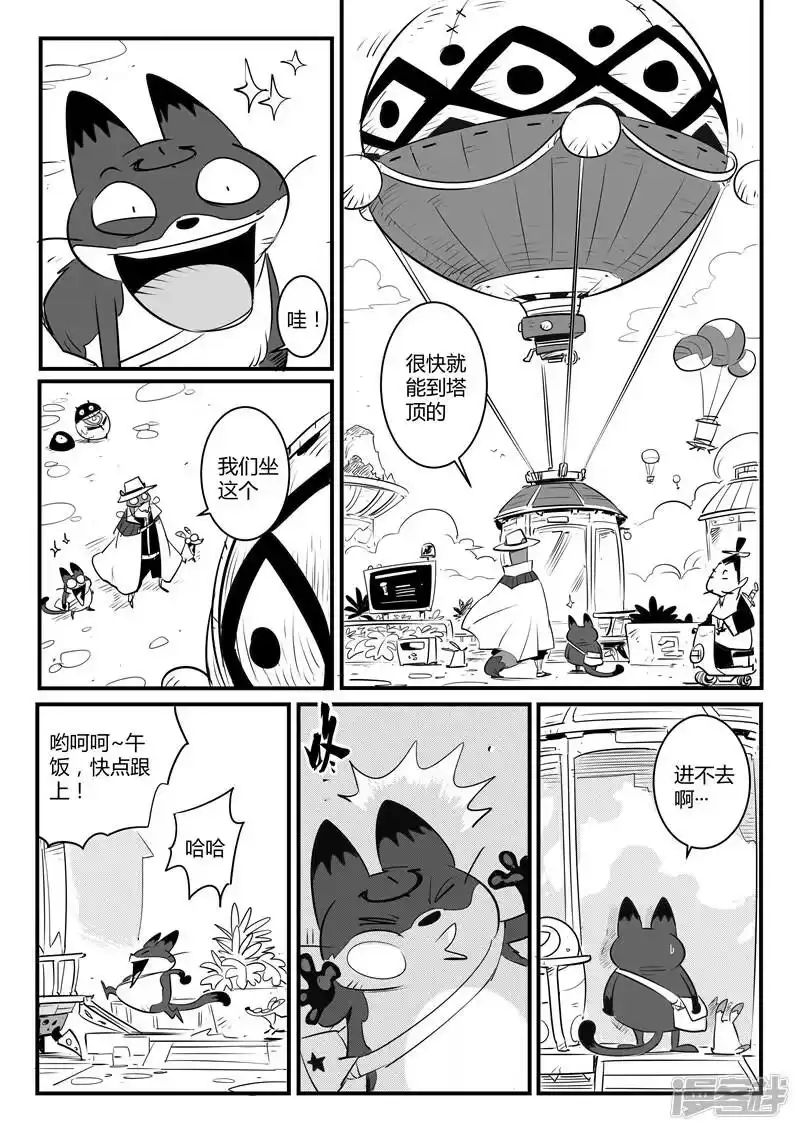 影子猫_h 第108话 高塔 第12页