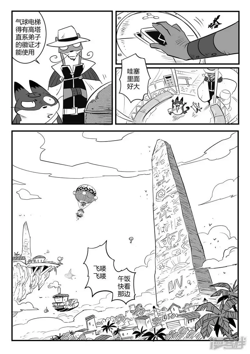 影子猫_h 第108话 高塔 第13页