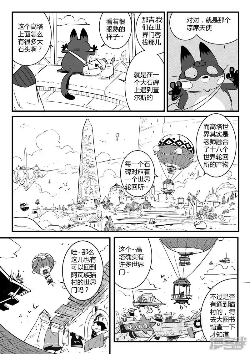 影子猫_h 第108话 高塔 第14页