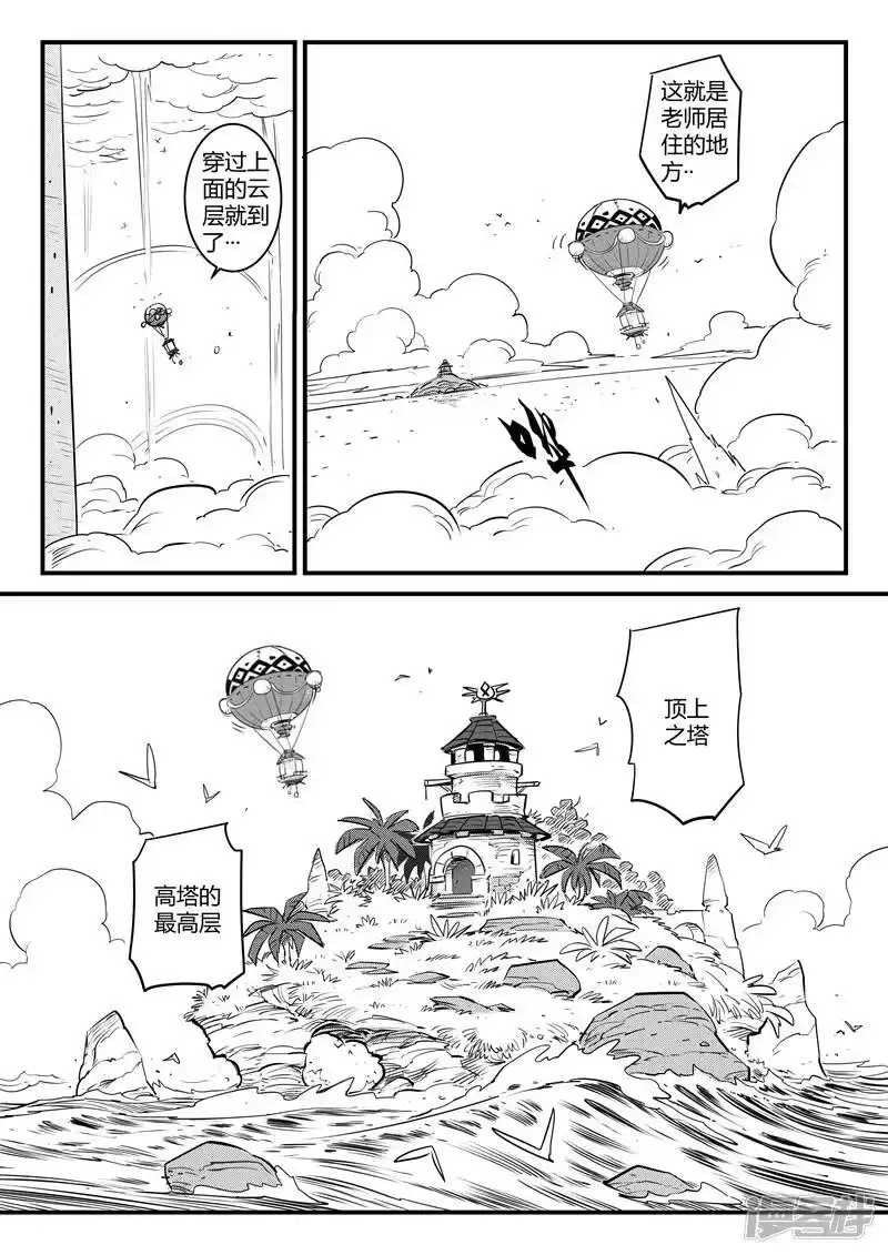 影子猫_h 第108话 高塔 第15页