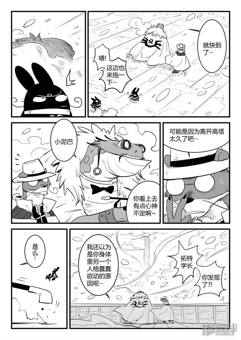 影子猫_h 第108话 高塔 第3页