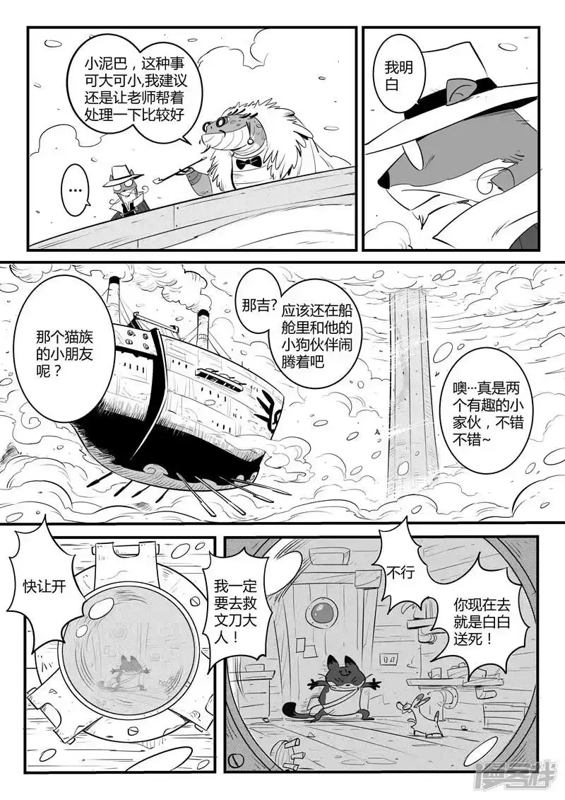 影子猫_h 第108话 高塔 第4页