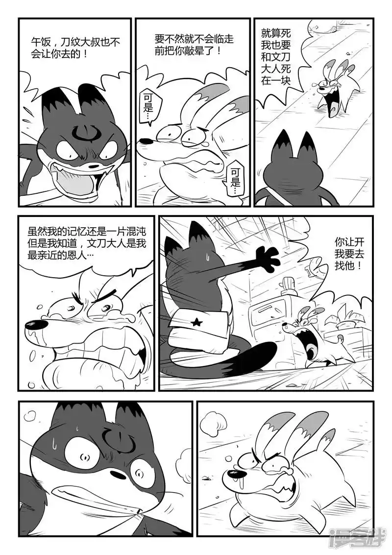 影子猫_h 第108话 高塔 第5页