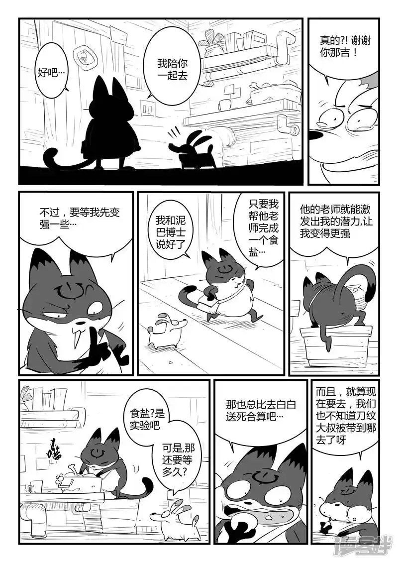 影子猫_h 第108话 高塔 第6页