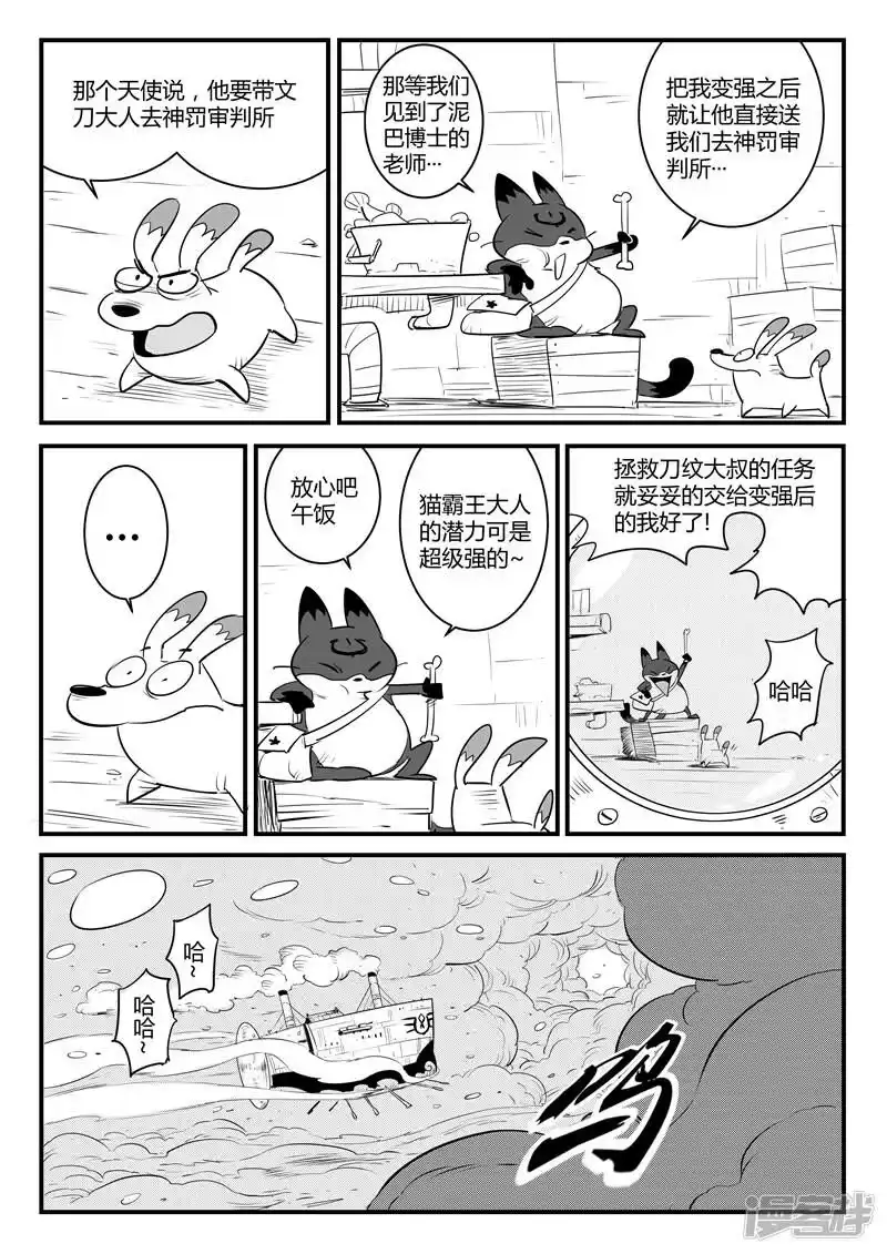 影子猫_h 第108话 高塔 第7页