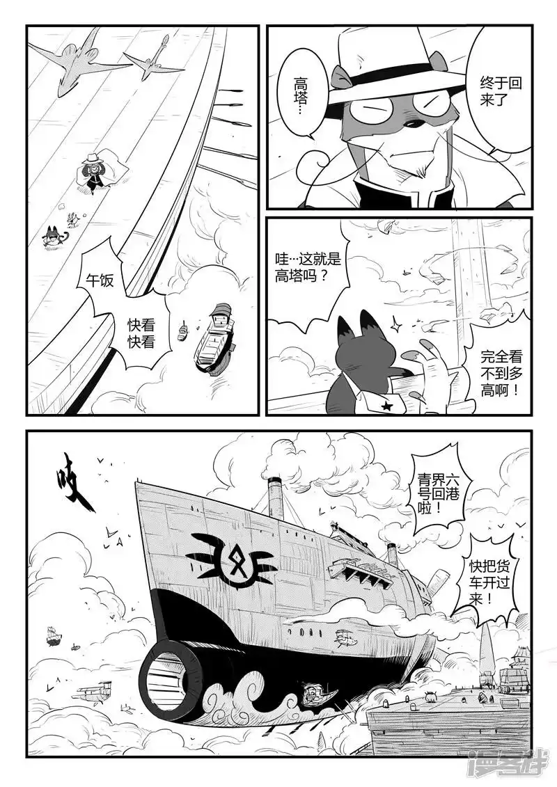 影子猫_h 第108话 高塔 第9页