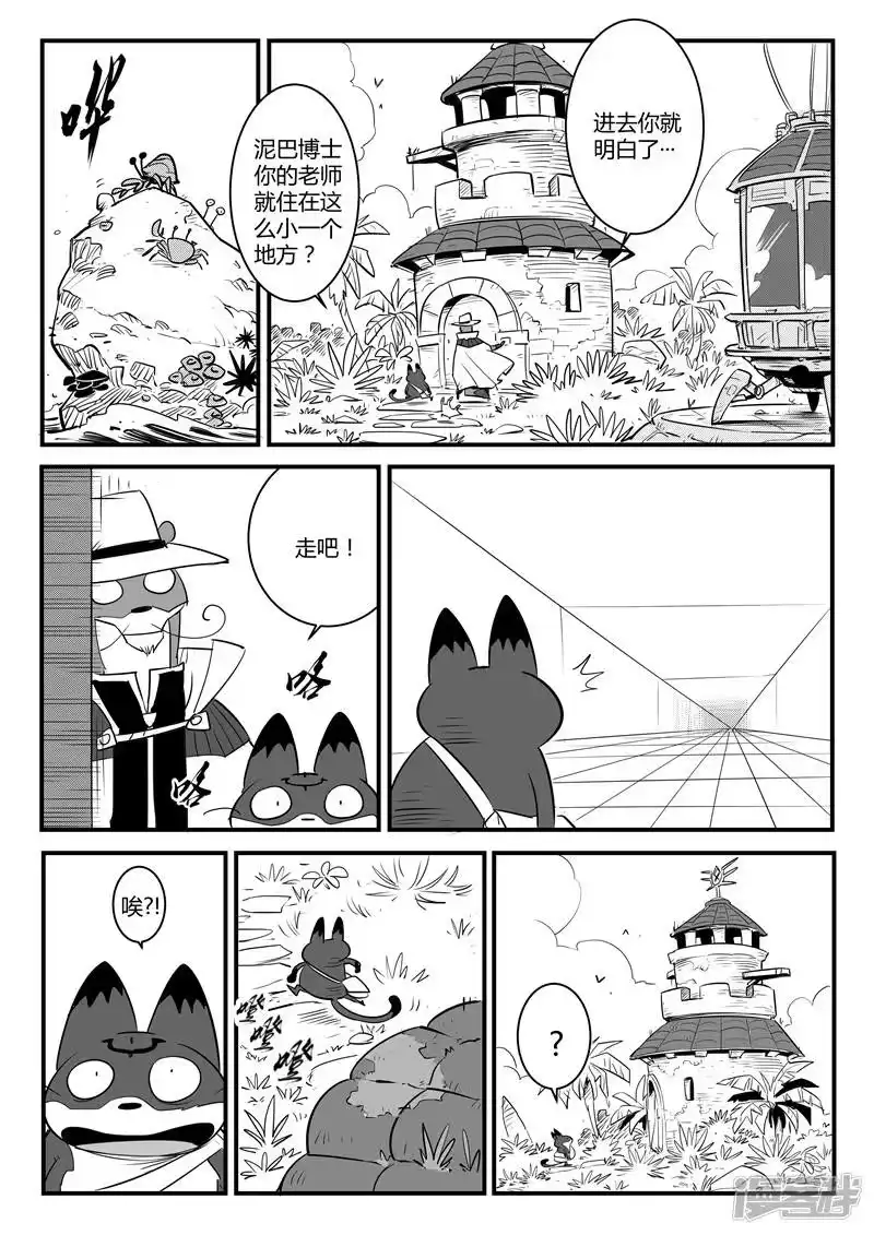 影子猫_h 第109话 顶上之塔 第1页