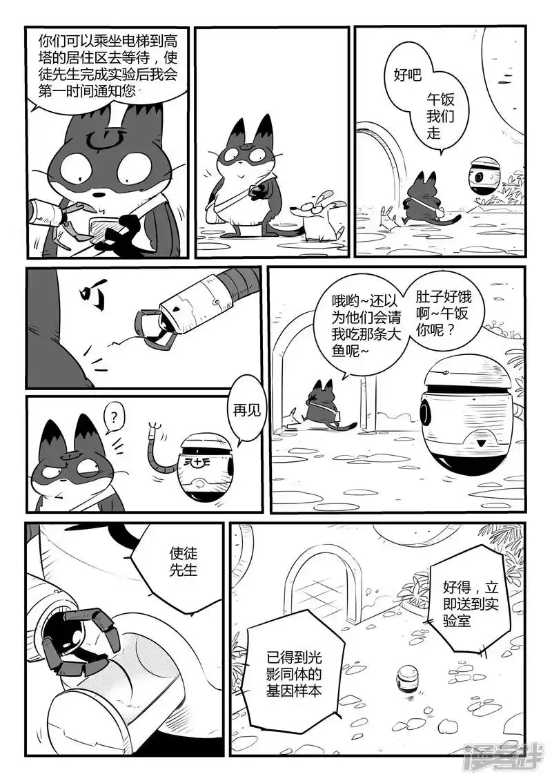 影子猫_h 第109话 顶上之塔 第10页