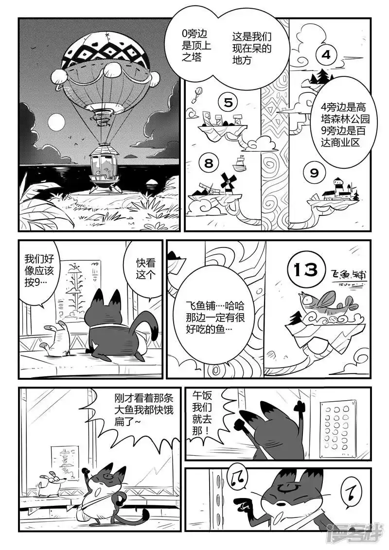 影子猫_h 第109话 顶上之塔 第11页