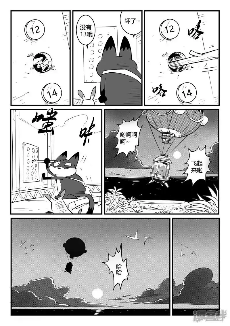 影子猫_h 第109话 顶上之塔 第12页
