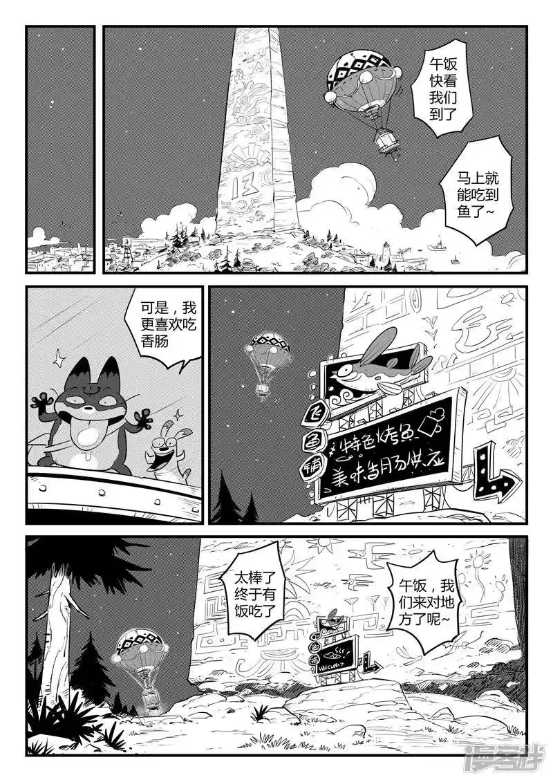 影子猫_h 第109话 顶上之塔 第13页