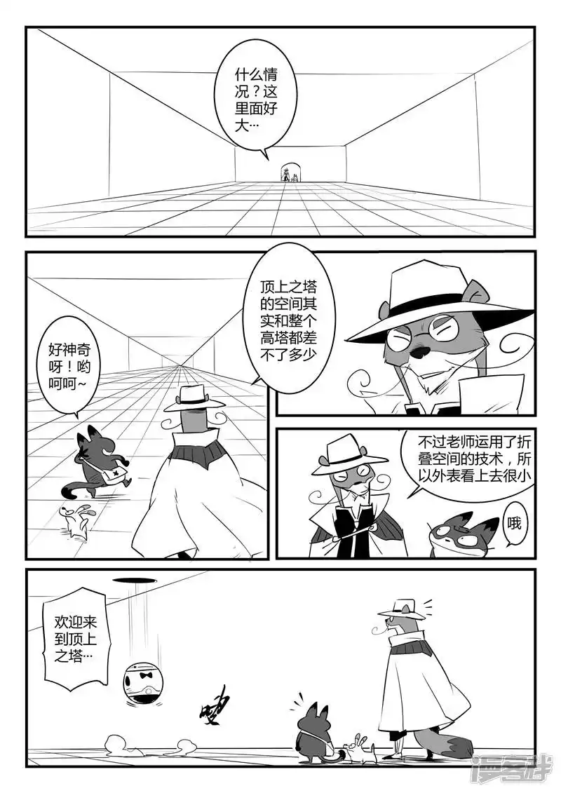 影子猫_h 第109话 顶上之塔 第2页