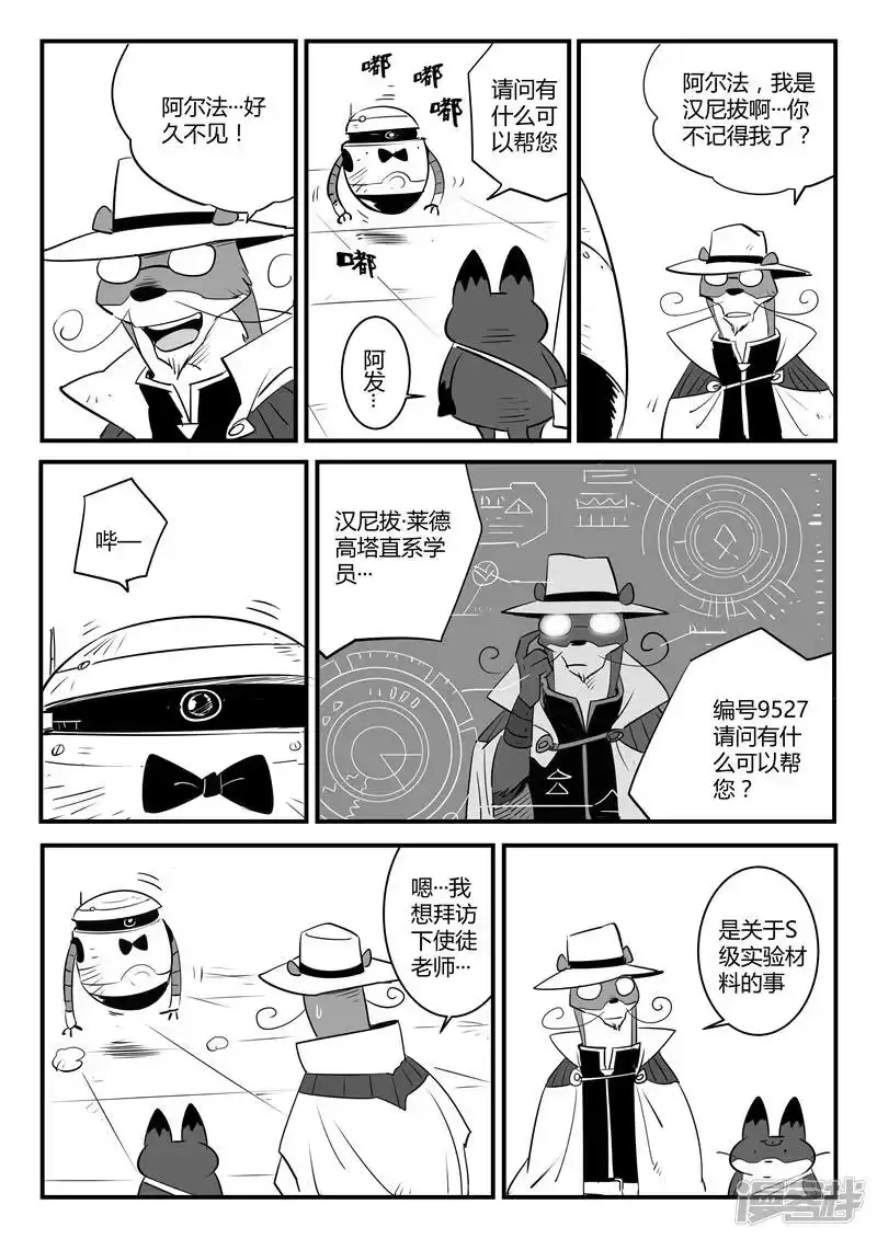 影子猫_h 第109话 顶上之塔 第3页