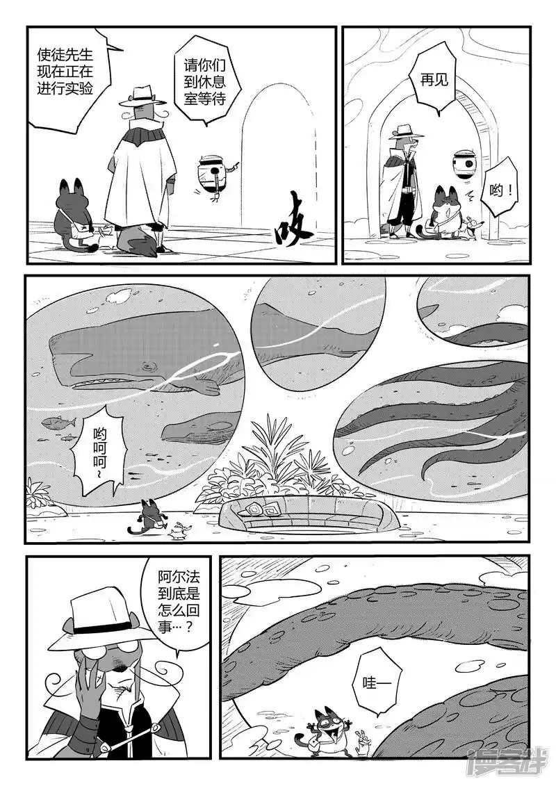 影子猫_h 第109话 顶上之塔 第4页