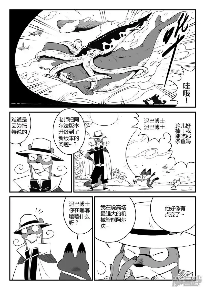 影子猫_h 第109话 顶上之塔 第5页