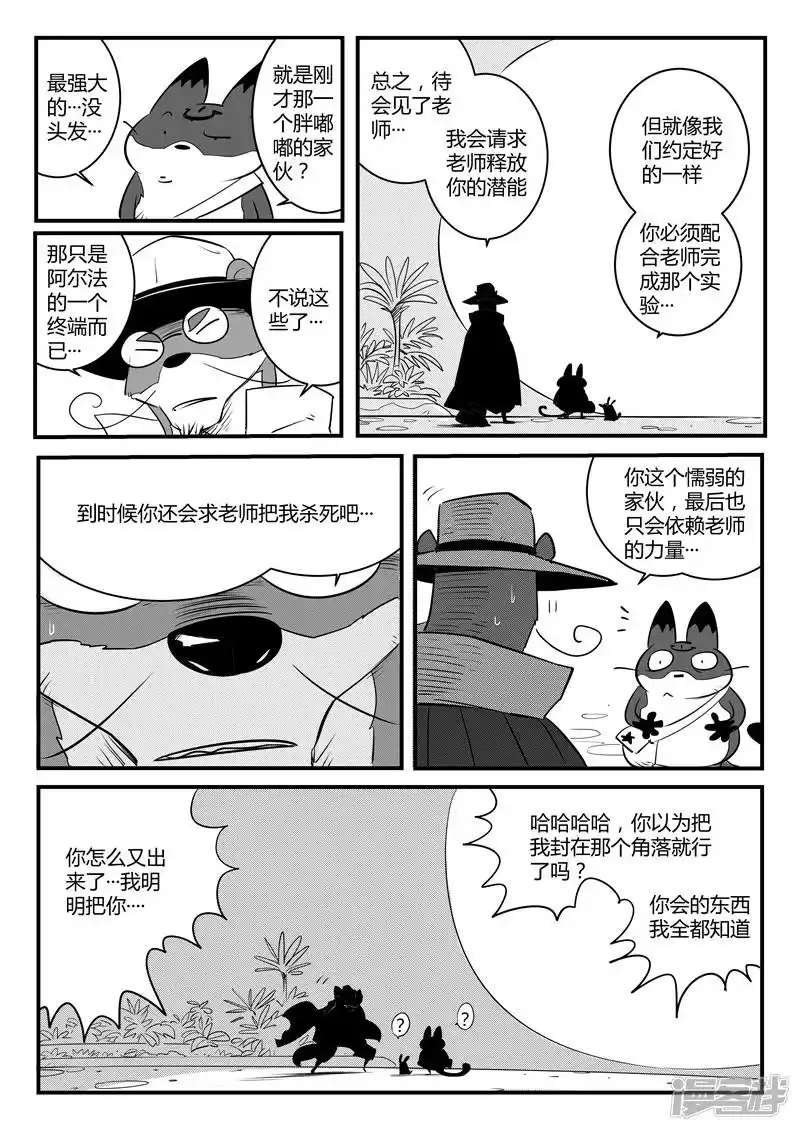 影子猫_h 第109话 顶上之塔 第6页