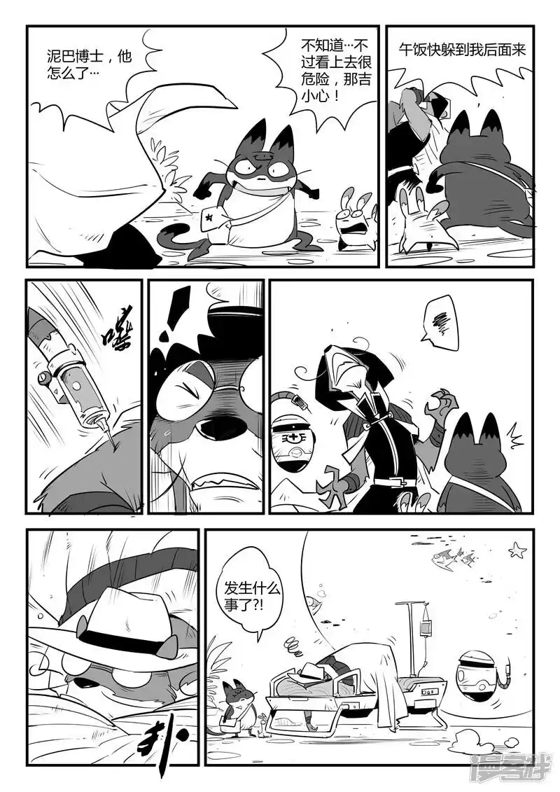 影子猫_h 第109话 顶上之塔 第8页