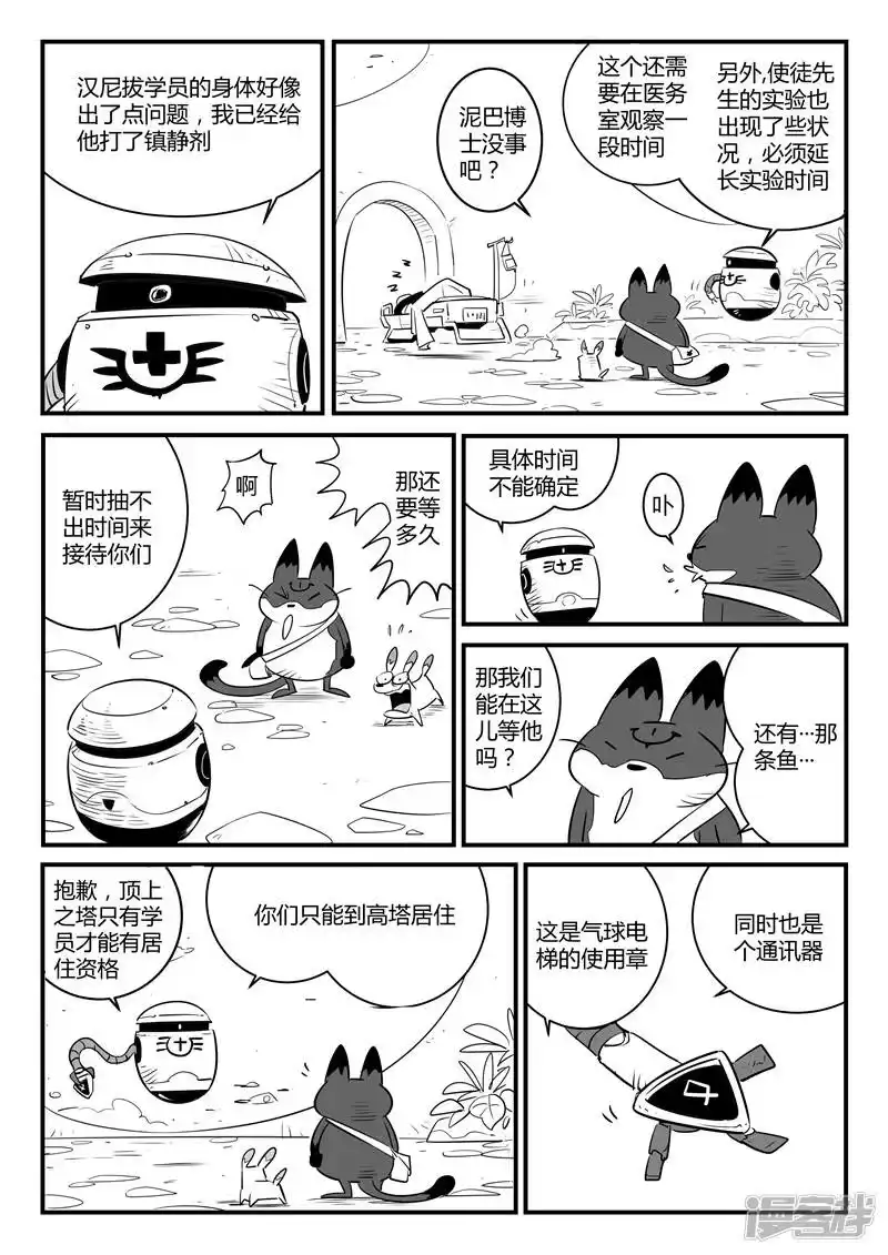影子猫_h 第109话 顶上之塔 第9页