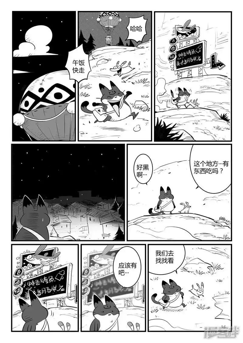 影子猫_h 第110话 飞鱼铺 第1页