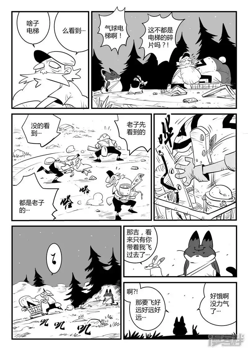 影子猫_h 第110话 飞鱼铺 第4页