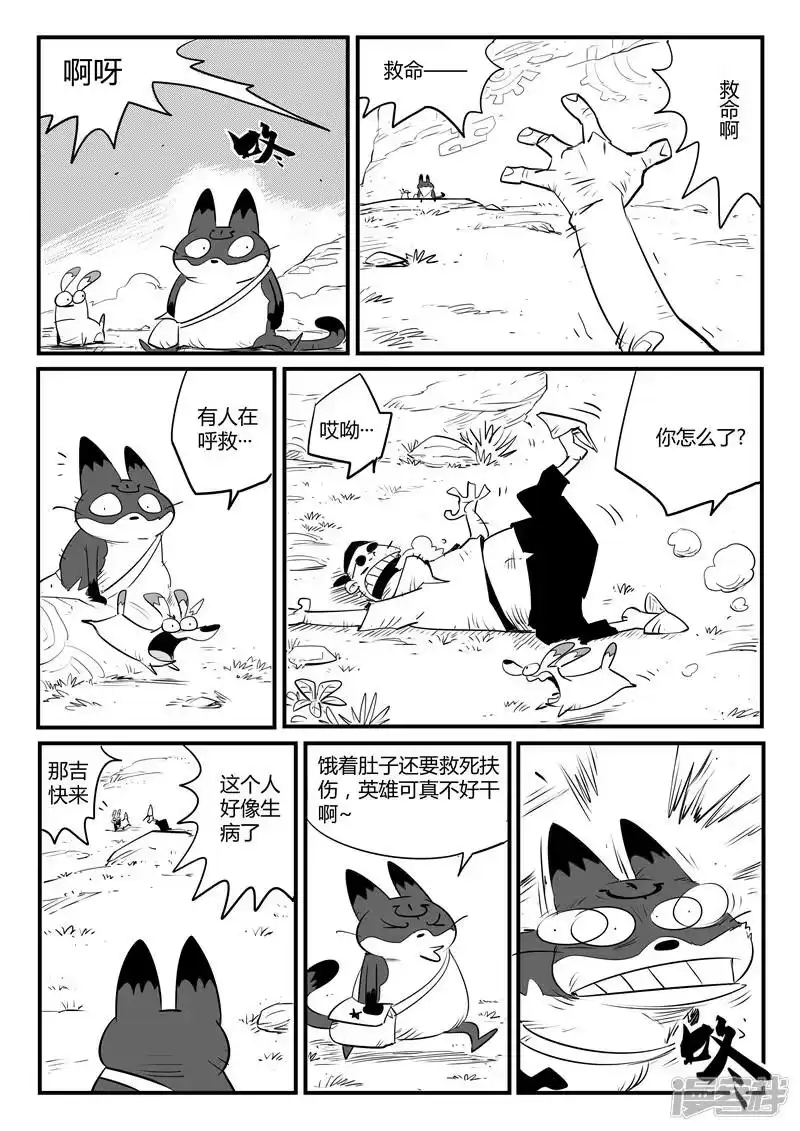 影子猫_h 第110话 飞鱼铺 第5页