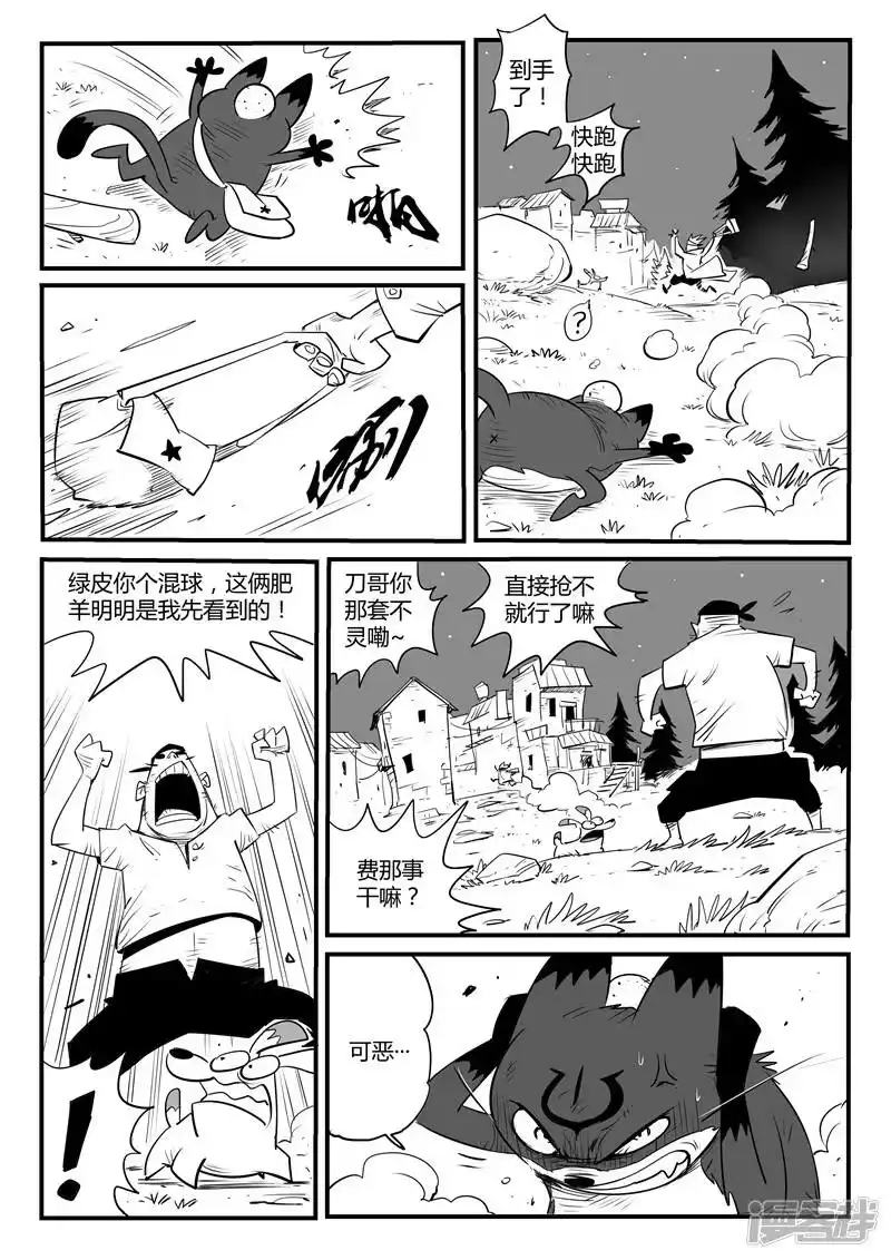 影子猫_h 第110话 飞鱼铺 第6页