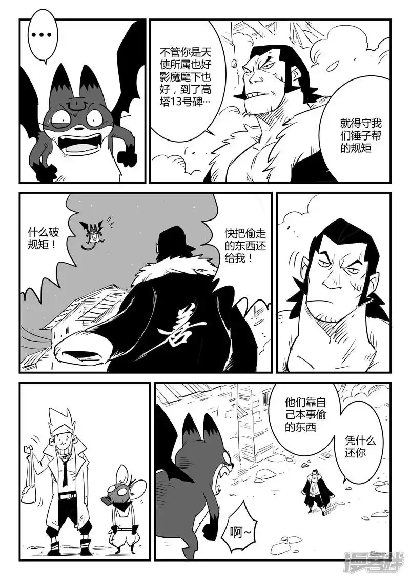 影子猫_h 第111话 善良的伍德 第10页
