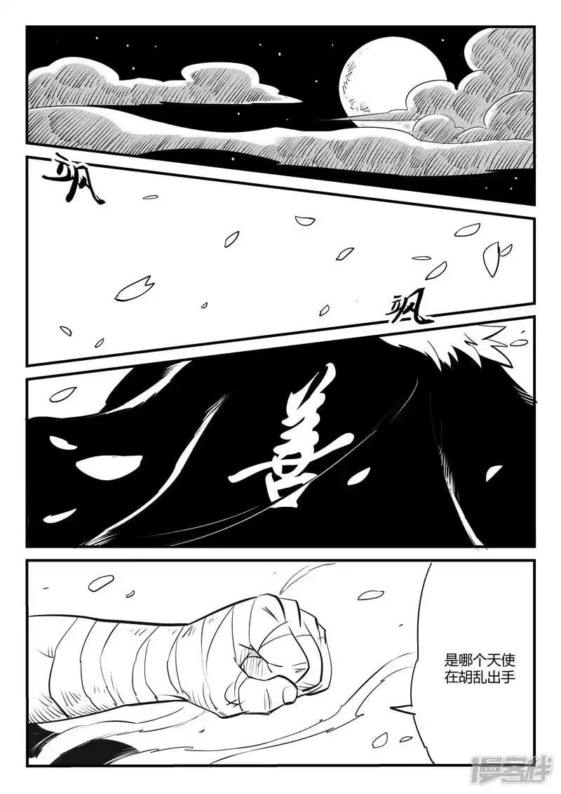 影子猫_h 第111话 善良的伍德 第4页