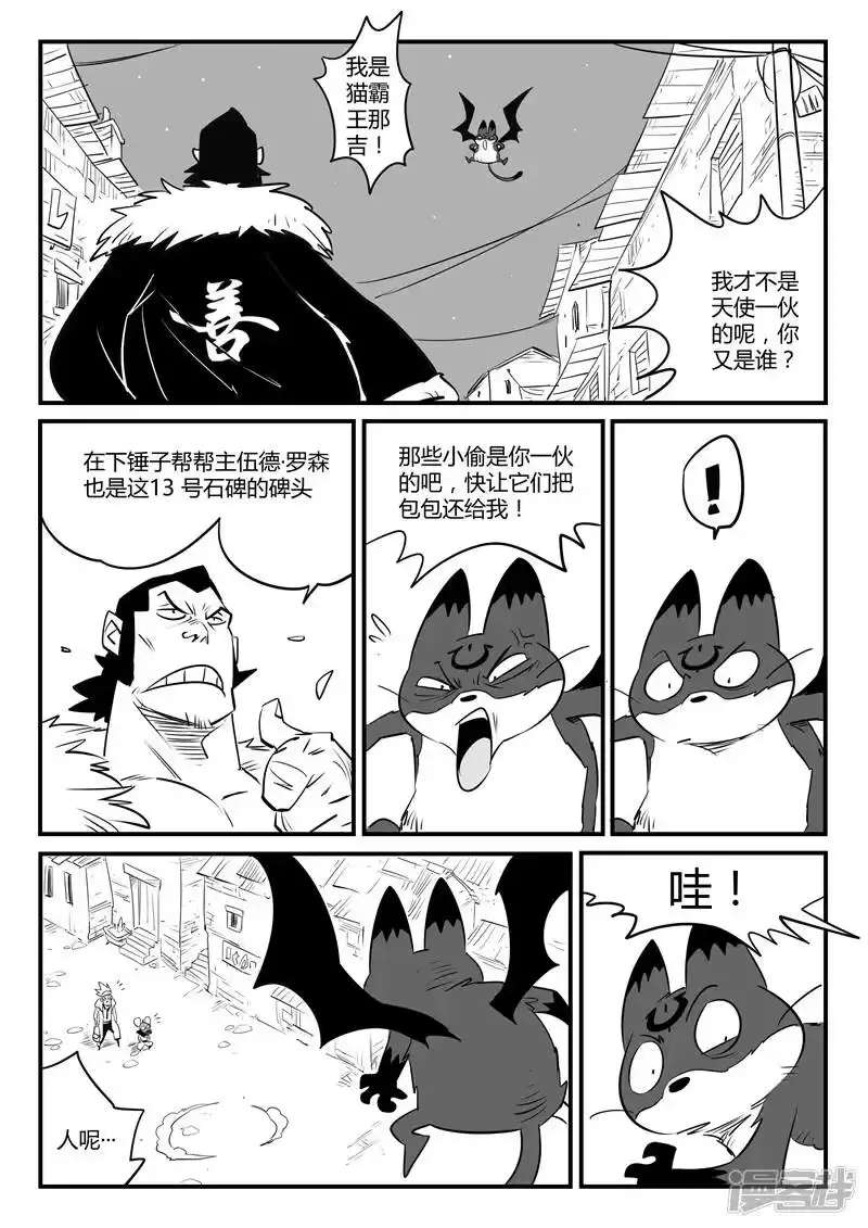 影子猫_h 第111话 善良的伍德 第6页