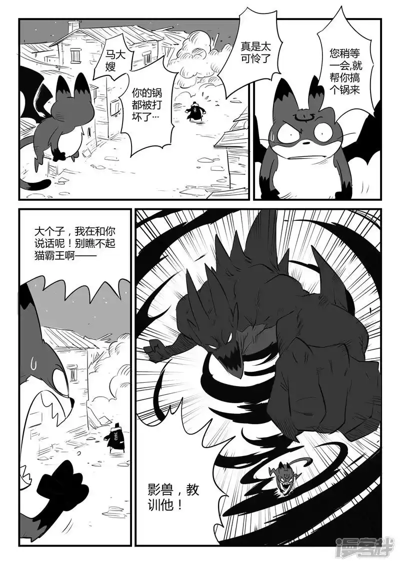 影子猫_h 第111话 善良的伍德 第7页