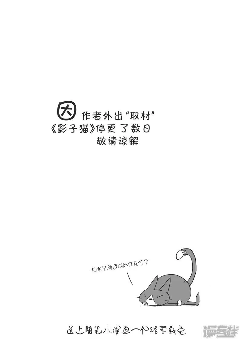 影子猫_h 第9话 可恶的蟹霸王 第15页