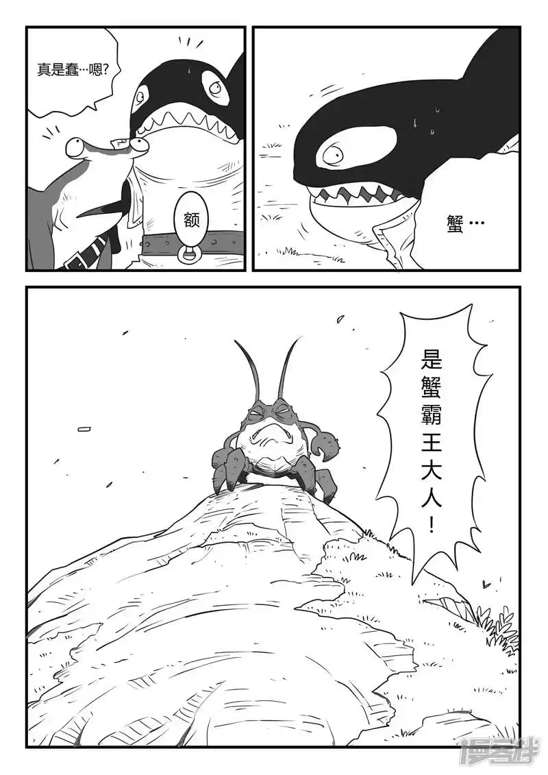 影子猫_h 第9话 可恶的蟹霸王 第7页