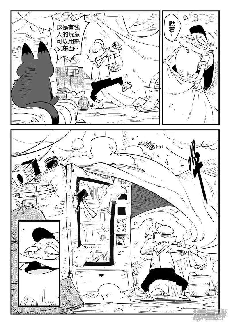 影子猫_h 第112话 伍德VS那吉 第12页