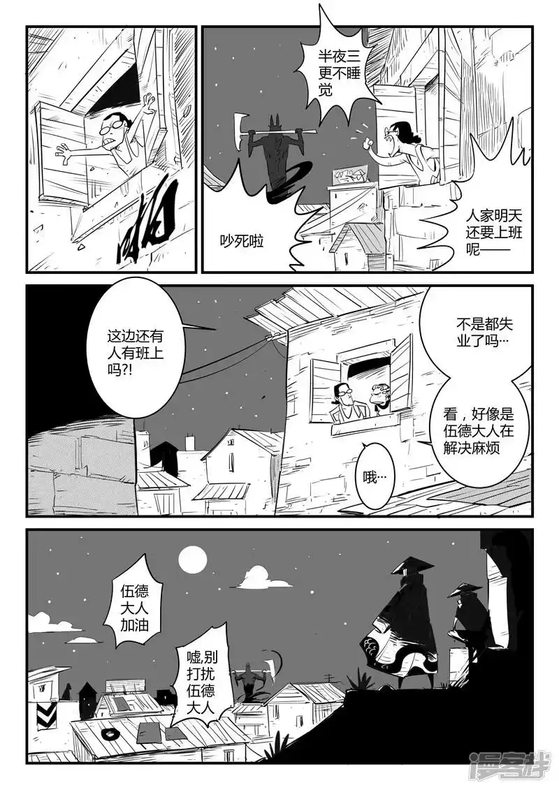 影子猫_h 第112话 伍德VS那吉 第2页