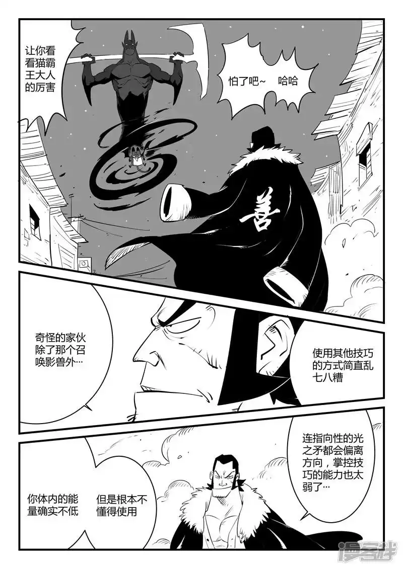 影子猫_h 第112话 伍德VS那吉 第3页