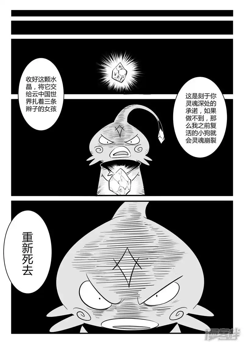 影子猫_h 第112话 伍德VS那吉 第8页