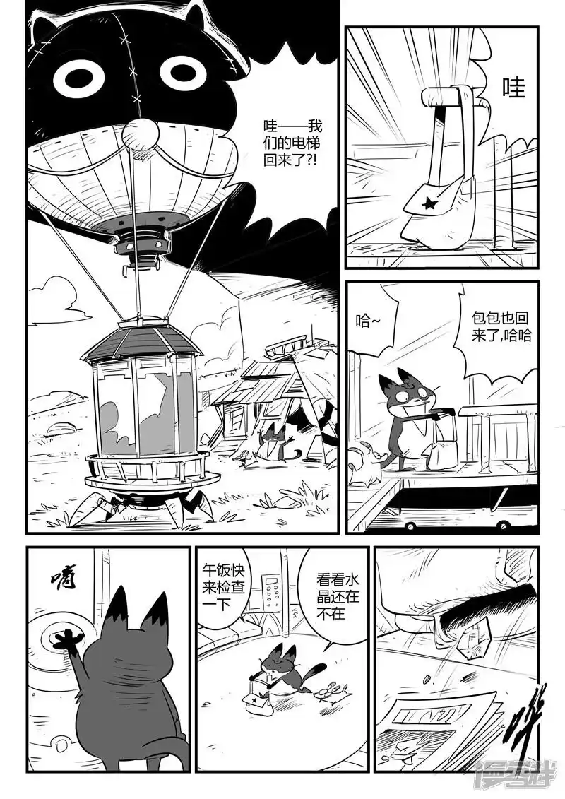 影子猫_h 第113话 神秘推销员 第11页