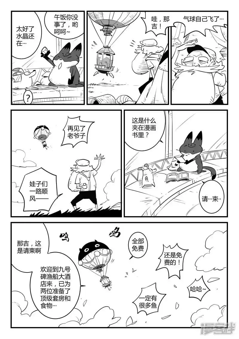 影子猫_h 第113话 神秘推销员 第12页
