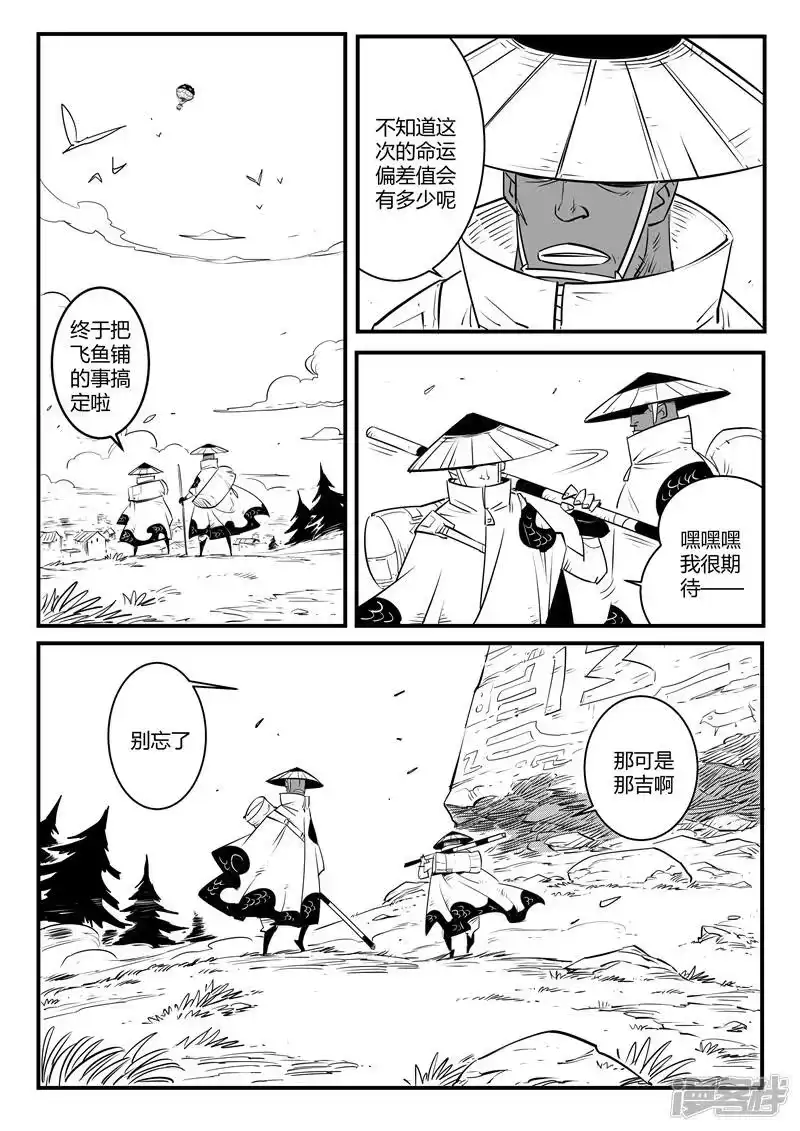 影子猫_h 第113话 神秘推销员 第13页