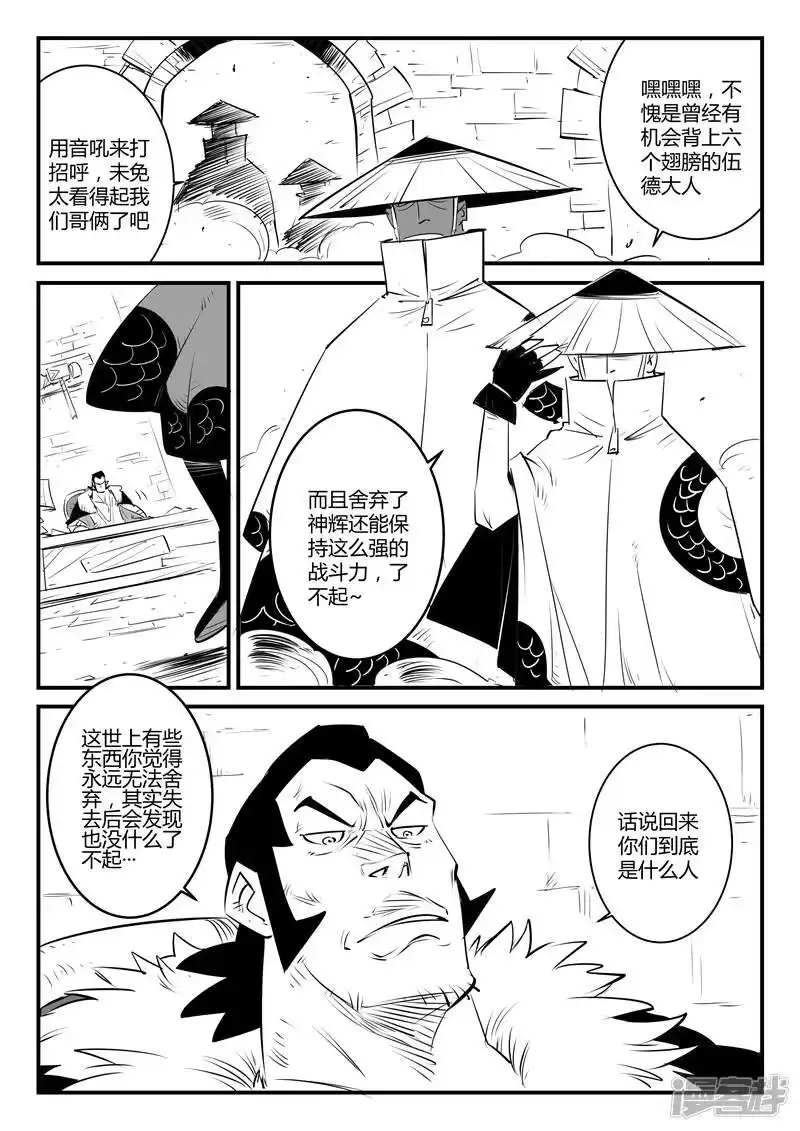 影子猫_h 第113话 神秘推销员 第3页