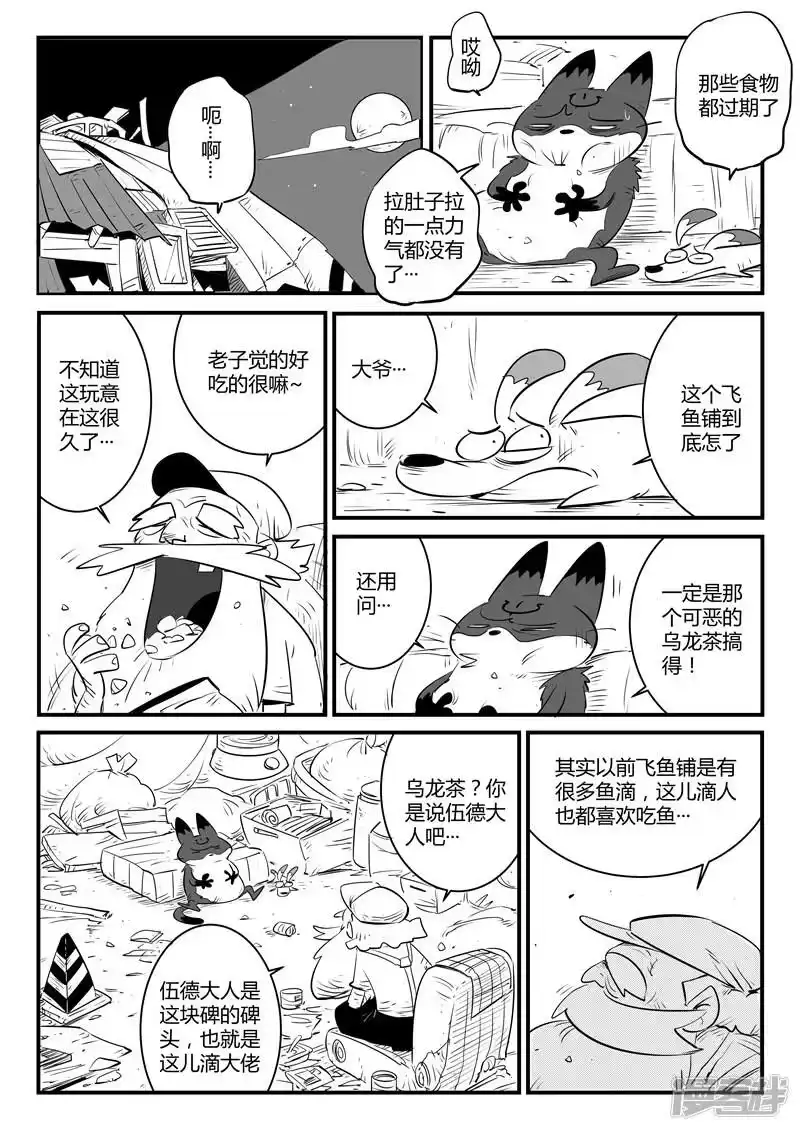 影子猫_h 第113话 神秘推销员 第4页