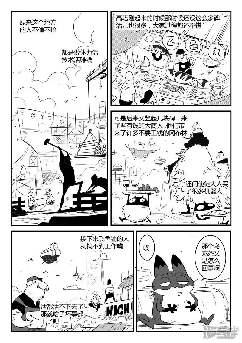 影子猫_h 第113话 神秘推销员 第5页