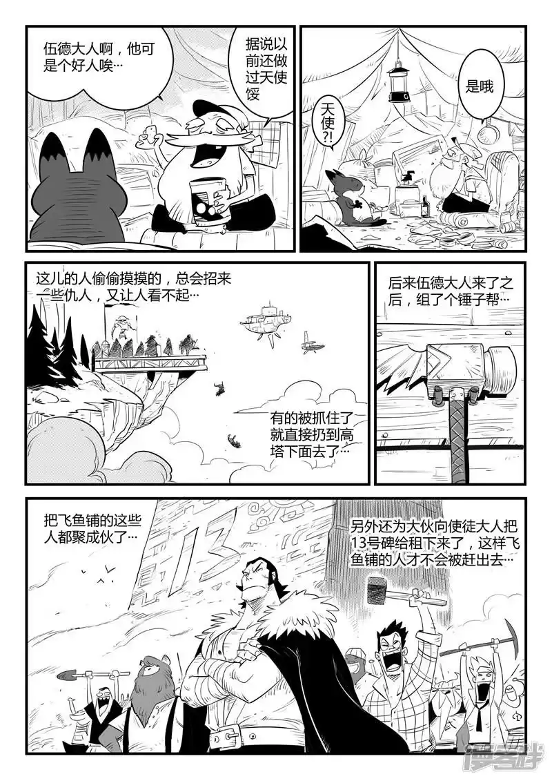 影子猫_h 第113话 神秘推销员 第6页