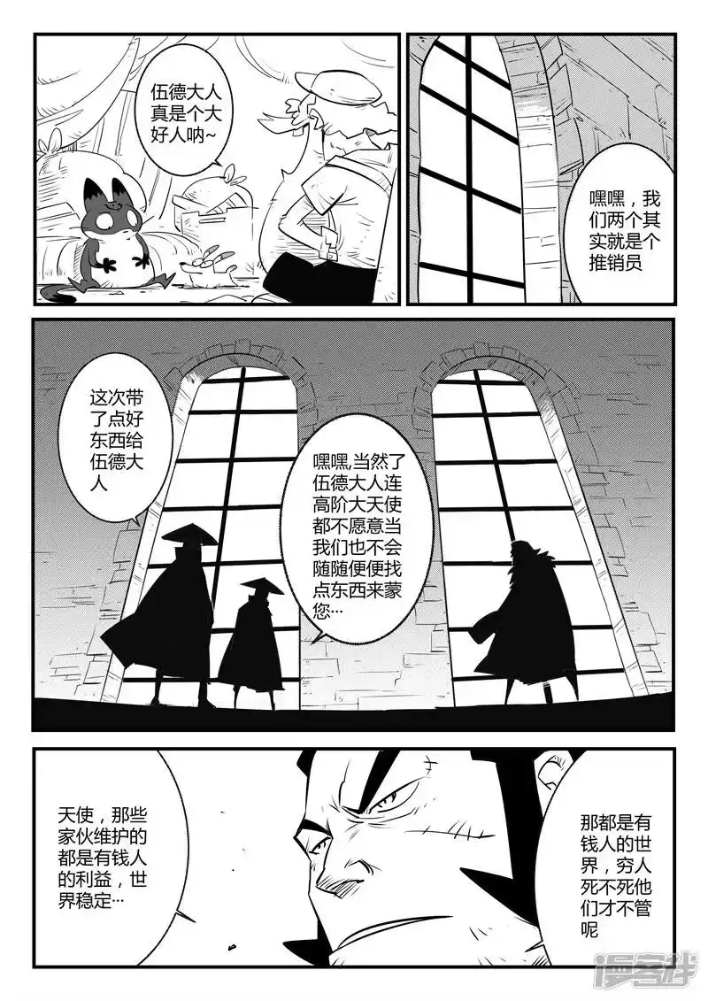 影子猫_h 第113话 神秘推销员 第7页