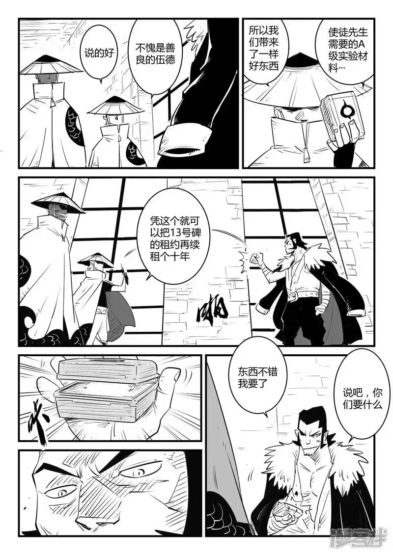 影子猫_h 第113话 神秘推销员 第8页